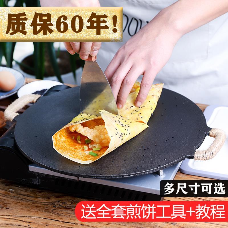 鸡蛋灌饼专用锅杂粮煎饼果子摆摊专用工具平底煎锅不粘锅家用大号