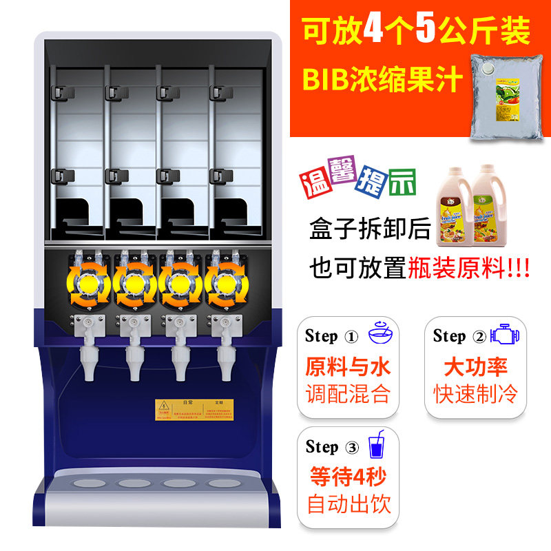 果汁机自动饮料冷热现调果汁一体机BIB浓缩自助餐厅热饮机冷饮机