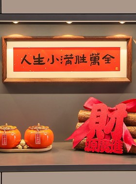 玄关摆件乔迁之喜新居布置装饰客厅旺宅搬家礼物入宅仪式用品全套