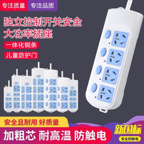 纯铜带线插座插排多功能插线板大功率排插家用独立开关多孔接线板