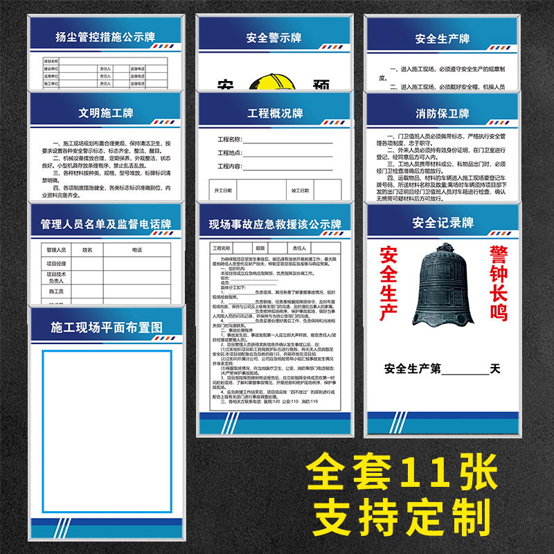 建筑工地九牌一图公示牌五牌一图标识牌文明施工安全保卫牌八大员