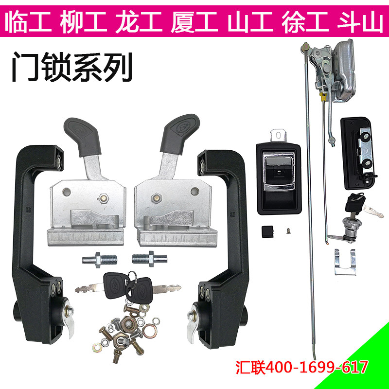 装载机配件铲车门锁临工953 955F 柳工50CN30E862H龙工855斗山503