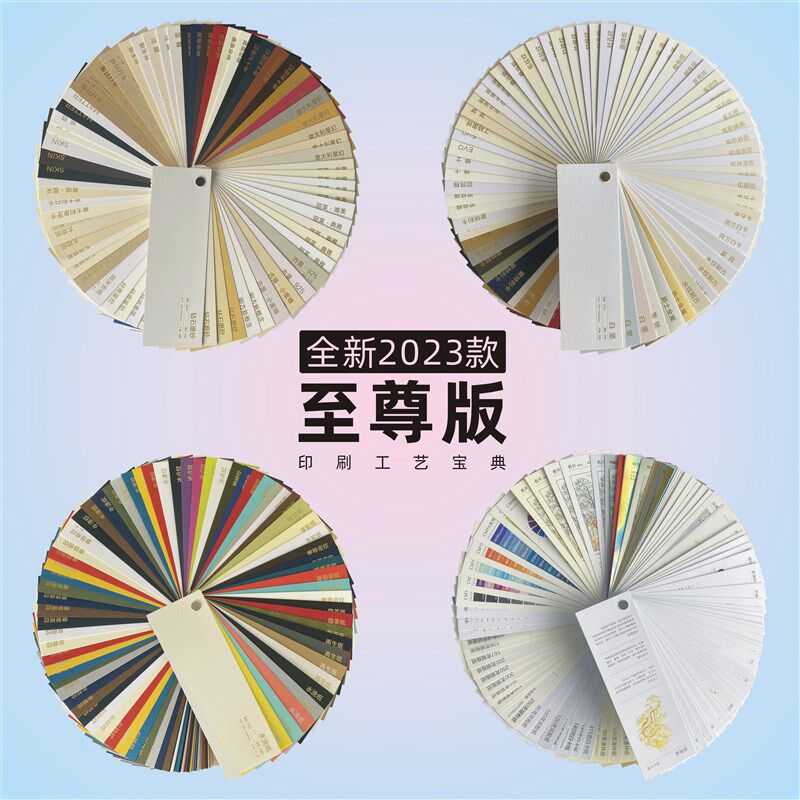 印刷工艺参考书 特种纸样品册 名片纸材选择指南
