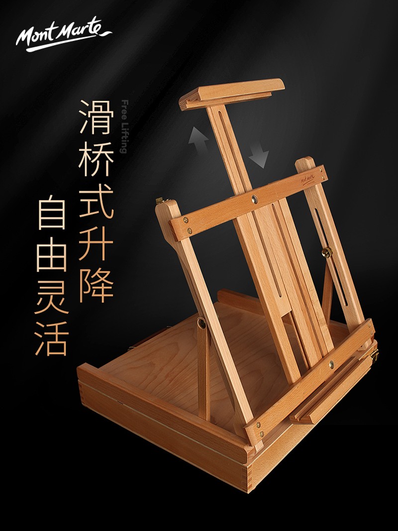 蒙玛特 榉木桌面台式画架收纳素描户外写生手提实木折叠迷你油画
