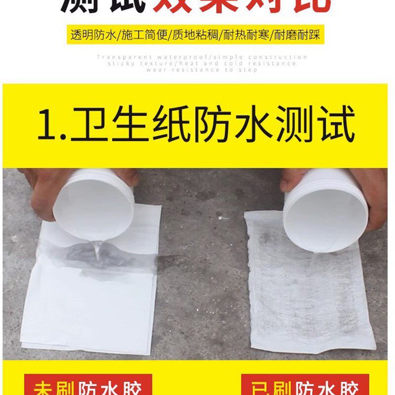家用透明防水胶化妆室厨房免砸砖防水涂料外墙屋顶窗台补漏防漏水