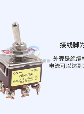 钮子开关 摇臂摇头开关 E-TEN 302 三刀双掷9脚2档 电源开关12mm