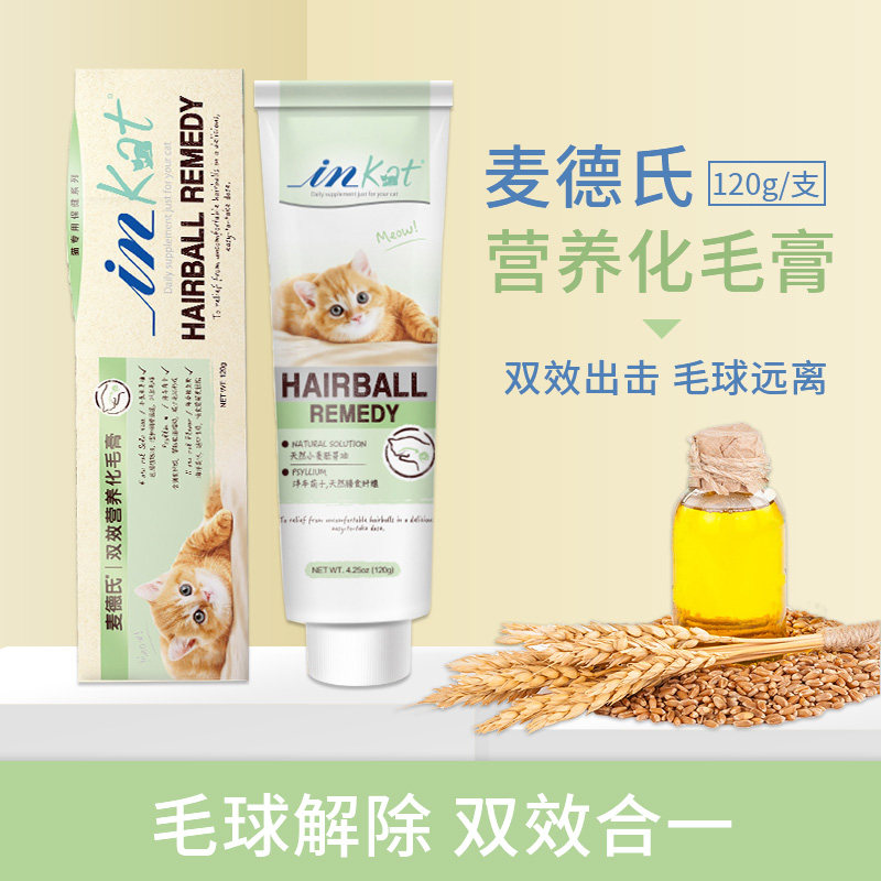 【尼克力荐】麦德氏高效营养猫咪化毛膏120g化毛膏营养膏猫咪化毛