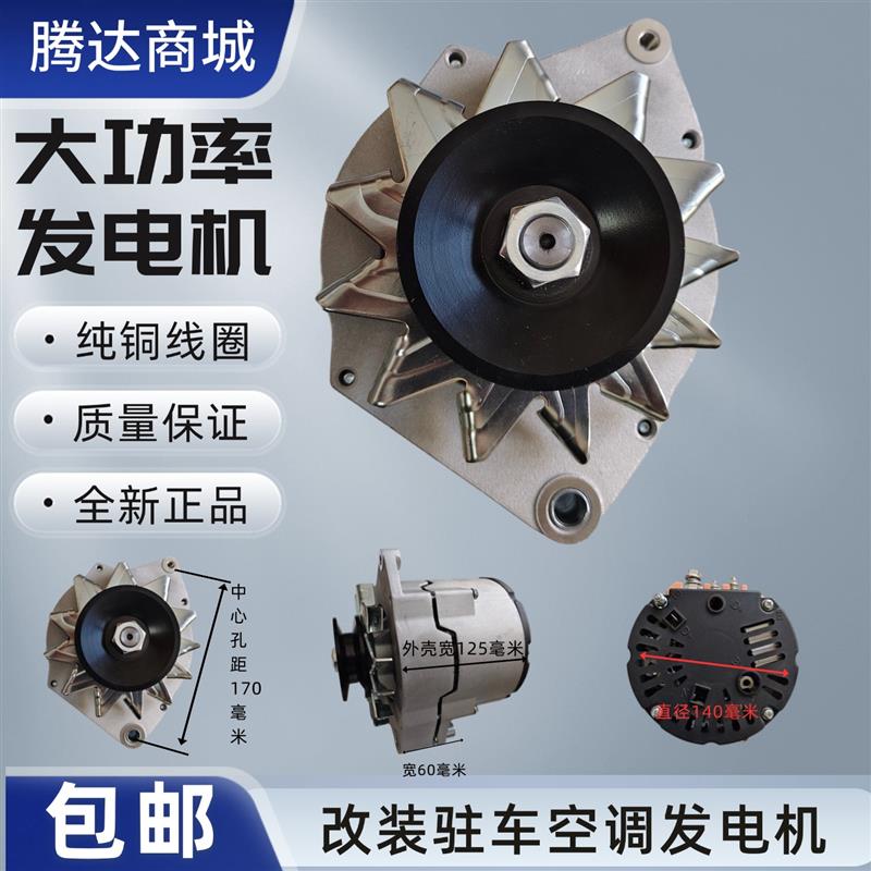 适配铲车货车工程车改装加装电空调大功率发电机装载机大拖发电机
