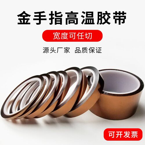 润海 70um厚金手指高温胶带耐温260度PI聚酰亚胺茶色绝缘胶纸工业