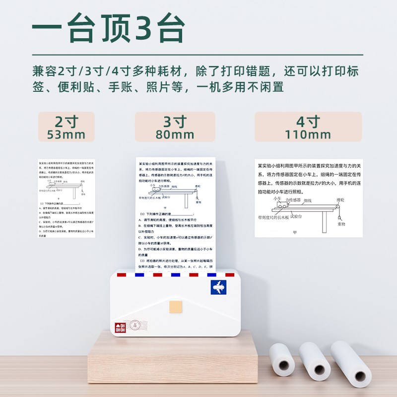 【一台顶三台】印先森M04ASH宽幅110mm高清错题打印机初高中学生