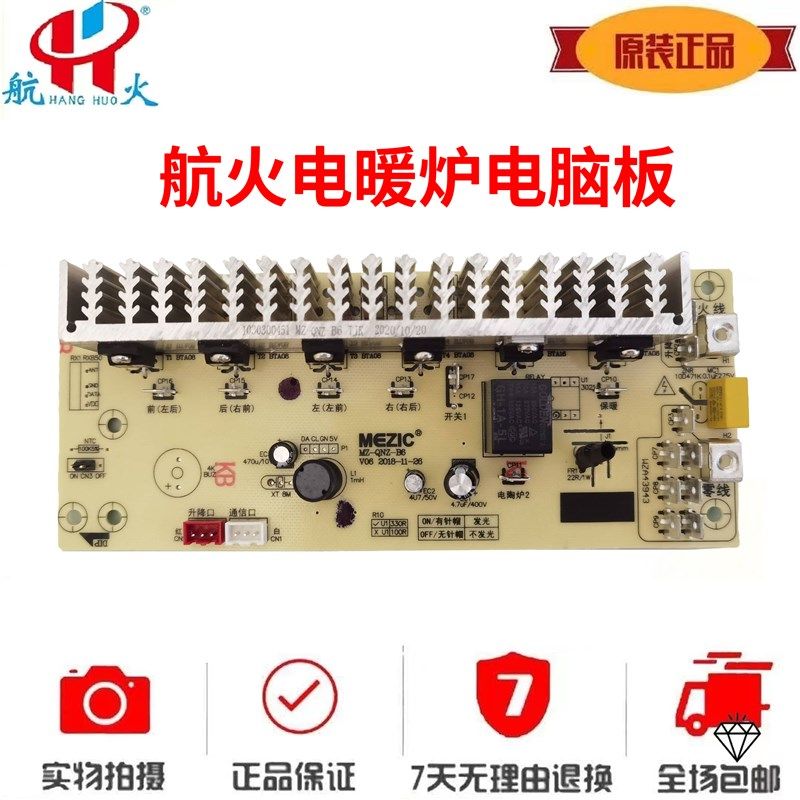 航火电暖炉触摸板取暖桌电脑板烤火炉主板排线遥控器电源板开关