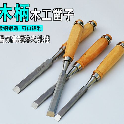 穿心木工凿平凿木匠实木柄凿子套装开槽凿铲扁凿可敲木工钊子工具