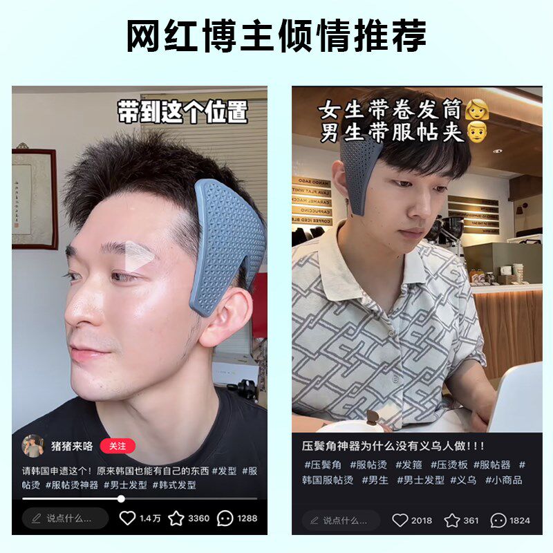 短发压烫板鬓角服帖烫夹韩国防翘神器韩式两侧发软化美容男士定型