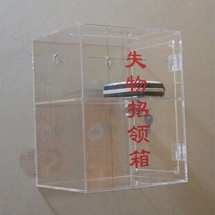 亚克力透明失物招领收纳箱 认领箱便民投票箱捐款箱挂墙小号定制
