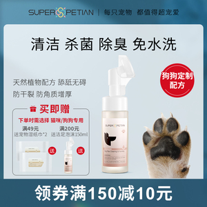 超宠爱宠物洁足泡沫狗狗洗脚神器护爪膏狗爪清洁防干裂脚垫护理