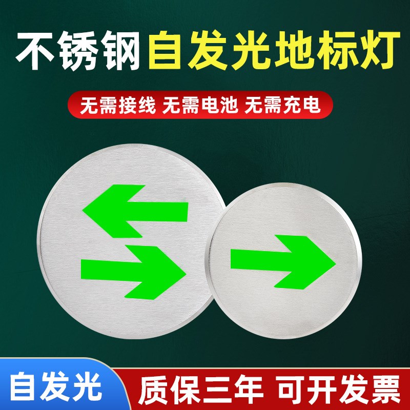 免接电消防灯牌地贴地标灯指示贴夜光安全出口指示牌指示灯自发光