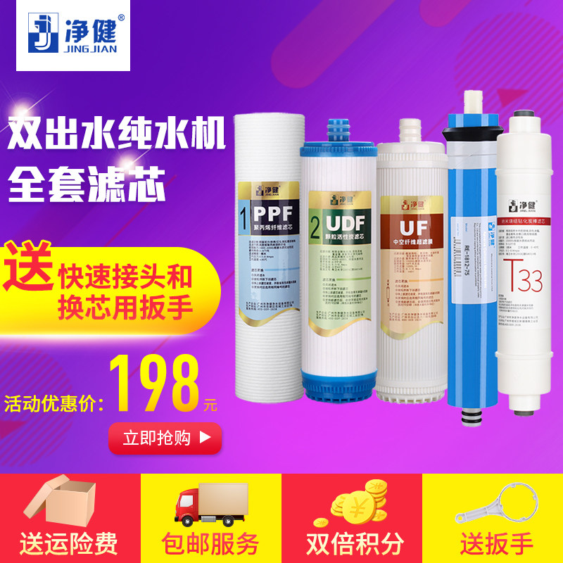 净健净水器滤芯通用双出水10寸家用纯水机净水机PP棉耗材配件5支