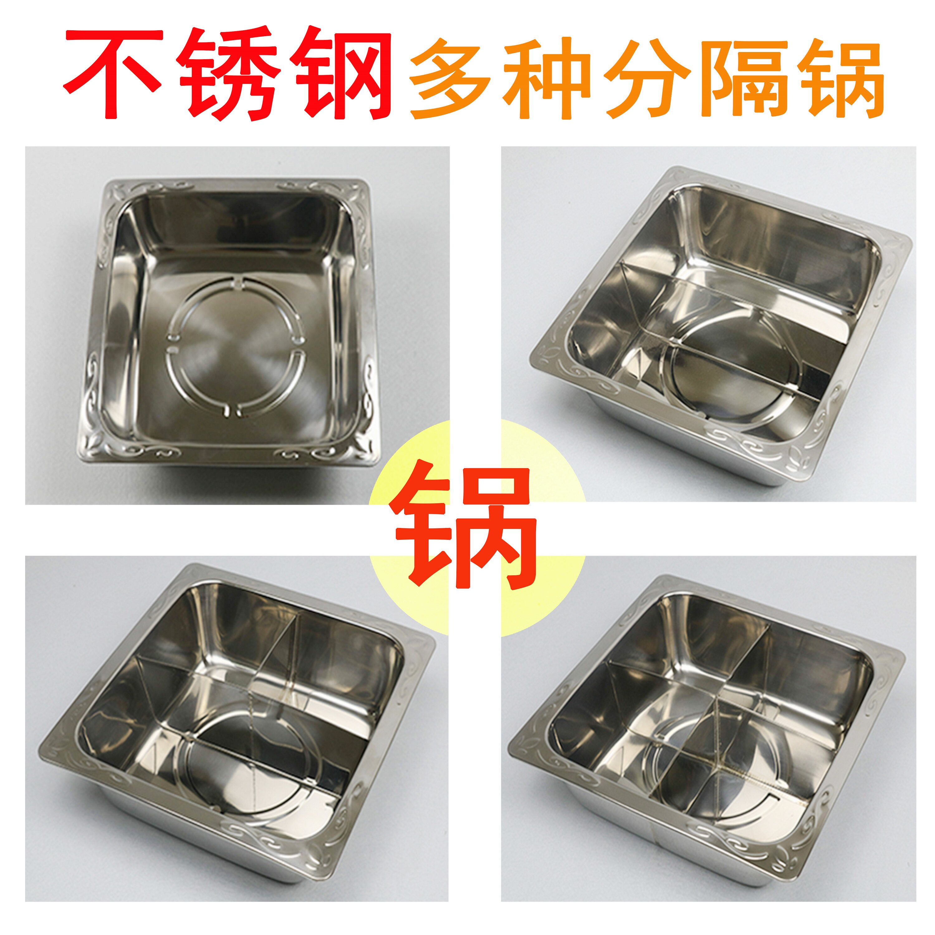 不锈钢三格四格鸳鸯分隔锅方形火锅锅多味火锅盆麻辣烫锅加厚商用