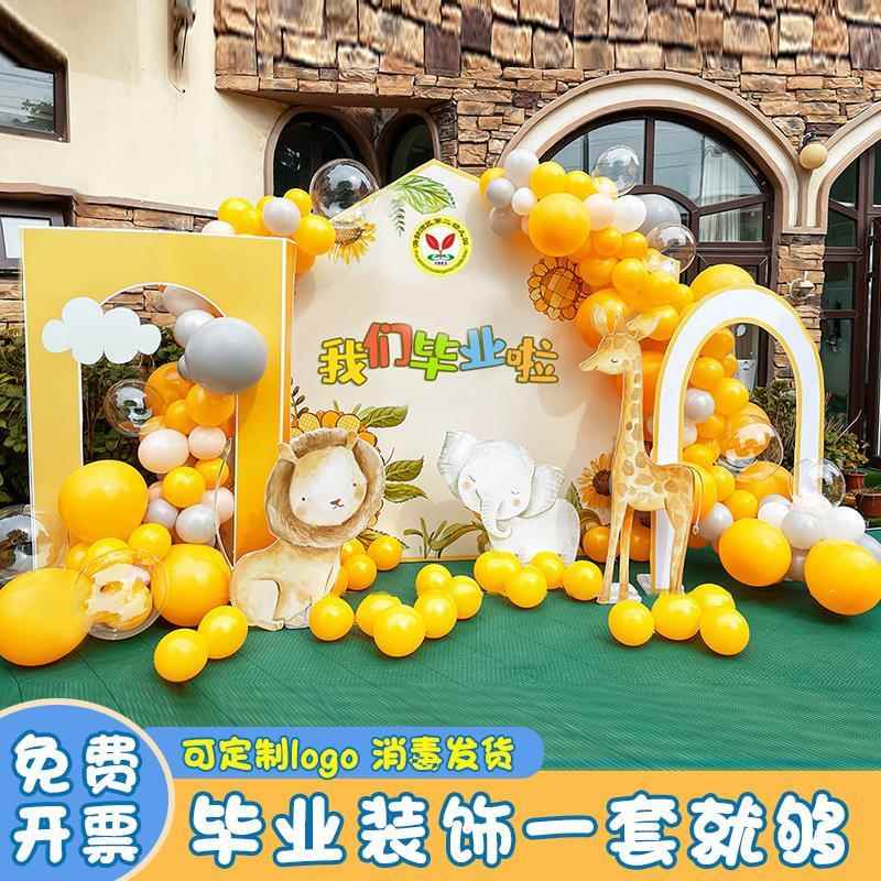 幼儿园毕业布置典礼装饰学校晚会舞台毕业拍照道具气球kt板背景墙