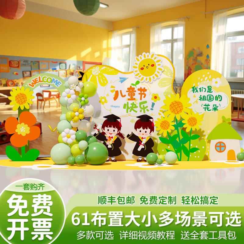 幼儿园61六一儿童节活动场景布置班级氛围装饰气球展板kt背景墙