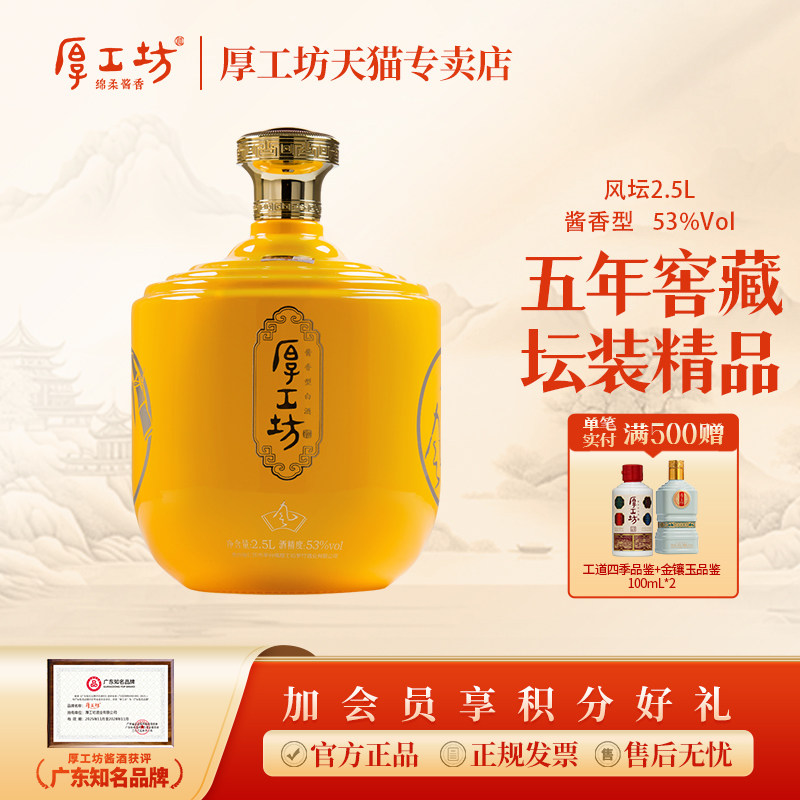 厚工坊风2.5L坛装 酱香型白酒53度 大曲坤沙 五年窖藏