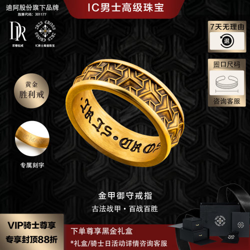 山文甲菱格纹男士黄金戒指