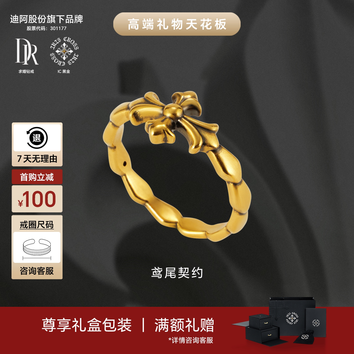 黄金戒指足金999 鸢尾契约 好运守护窄版黑金戒指