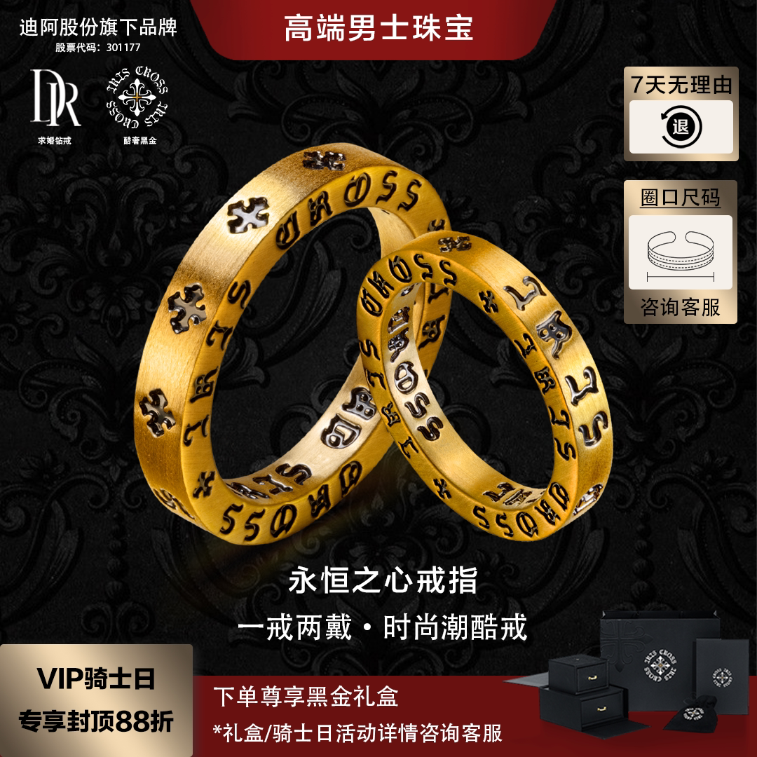 IRIS CROSS【DR】黄金戒指 永恒之心 字母黑金戒指