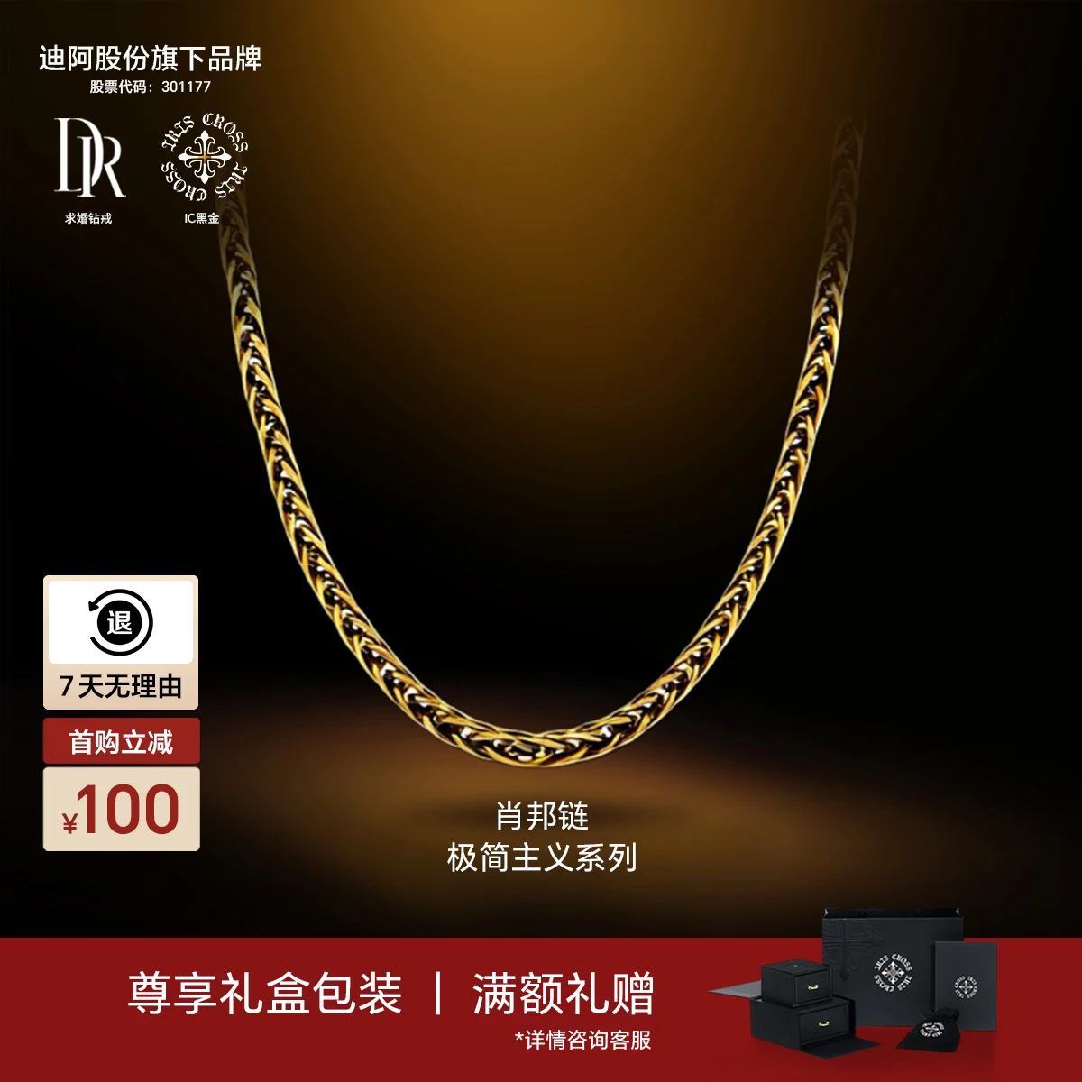 IRIS CROSS黄金素链999足金 原创肖邦项链 复古黑金素链IC黑金