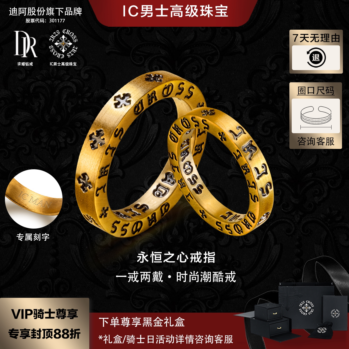 【IC男士珠宝】IRIS CROSS黄金戒指 永恒之心 字母黑金戒指