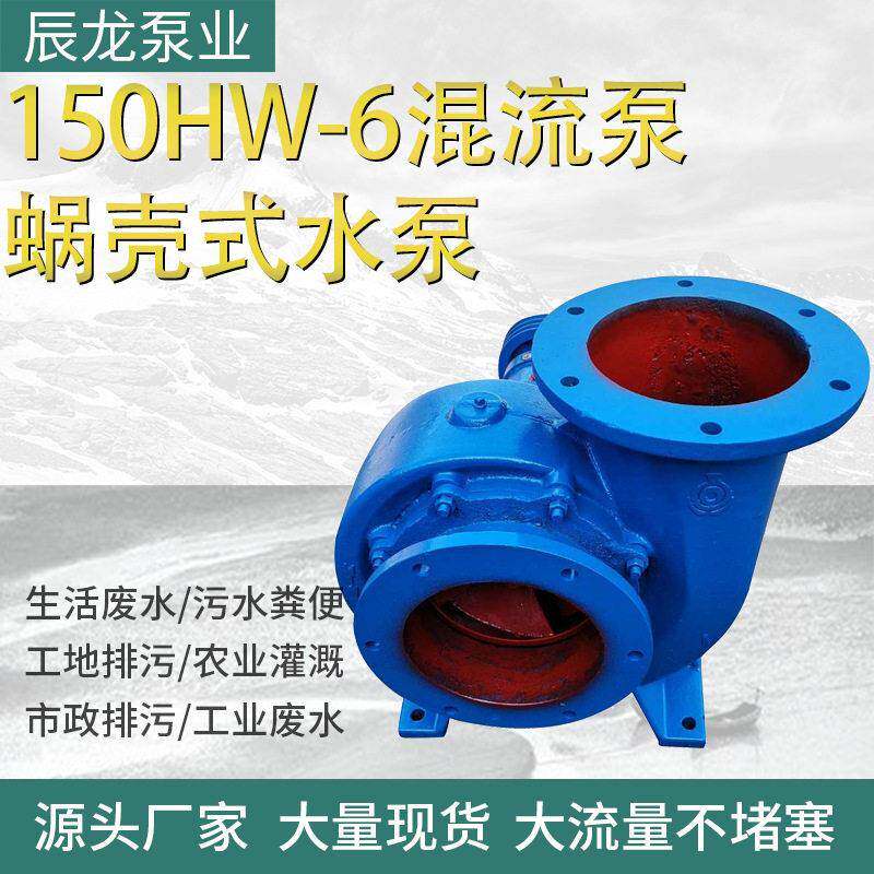 HW混流泵卧式涡壳泵级吸农田灌溉水泵扬程工业废水输送泵