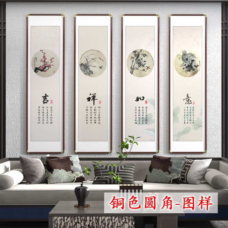梅兰竹菊四联 新中式客厅沙发装饰画茶室挂画民宿酒店四条屏壁画