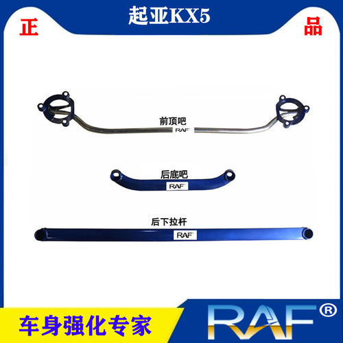 起亚KX5顶吧平衡杆拉杆防侧倾稳定加固车架底盘起亚KX5前顶吧改装