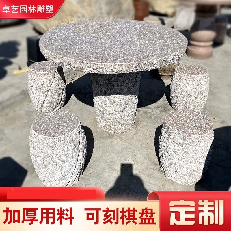家用别墅石头桌子椅大理石材花岗岩室外户外一套庭院花园石桌石凳