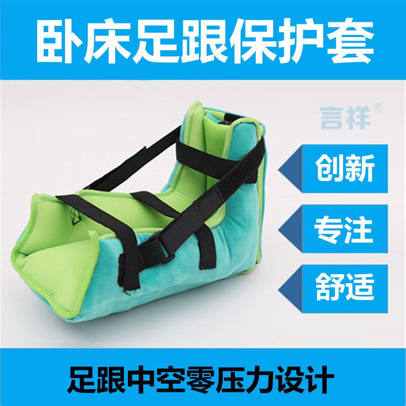 卧床偏瘫病人护理防褥疮压疮脚跟保护套防足下垂矫形器打石膏脚套