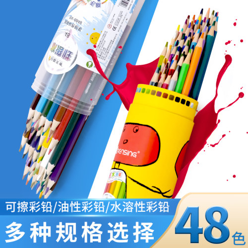 知远可擦彩色铅笔油性水溶性彩铅彩铅笔绘画学生用专业手绘48色24