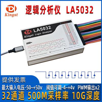 Kingst LA5032 usb逻辑分析仪32路全通道500M采样率支持PWM输出