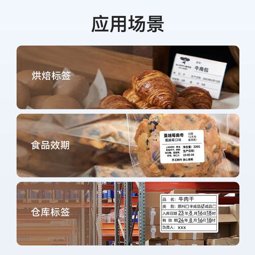 精臣B1有效期标签打印机食品生产日期冷藏保质期近效期烘焙防水贴
