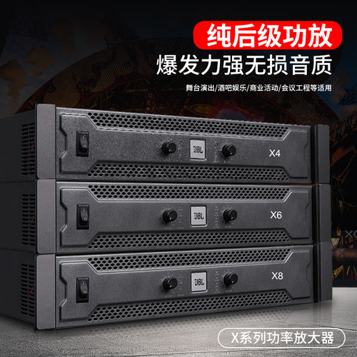 X4X6X8专业纯后级功放机大功率家庭演出会议舞蹈室