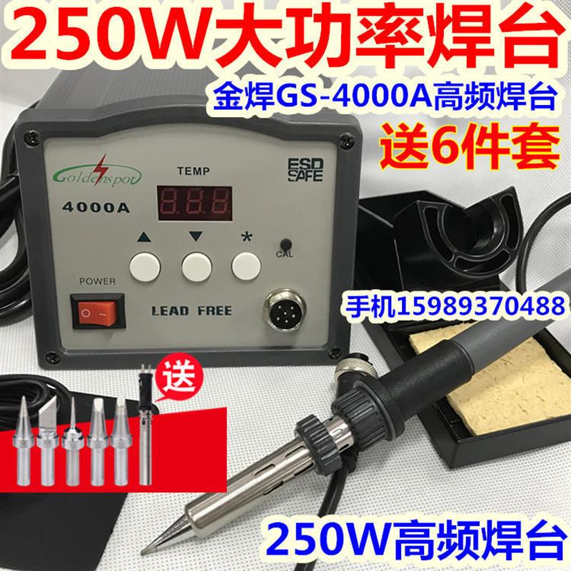 250W高频烙铁大功率250W智能数显焊台金焊4000A高频电焊台送6件套