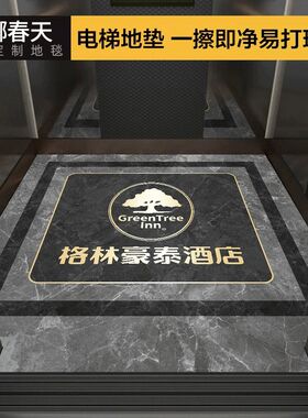防水防火免洗电梯地垫定制logo皮革轿厢地毯防滑加厚蹭脚刮沙蹭泥