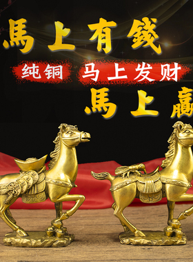 黄铜马上发财摆件 中式风格桌面摆设