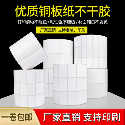 紫泰欣铜版标签纸不干胶30 40 50 70 80 90 100mm标签打印铜版贴