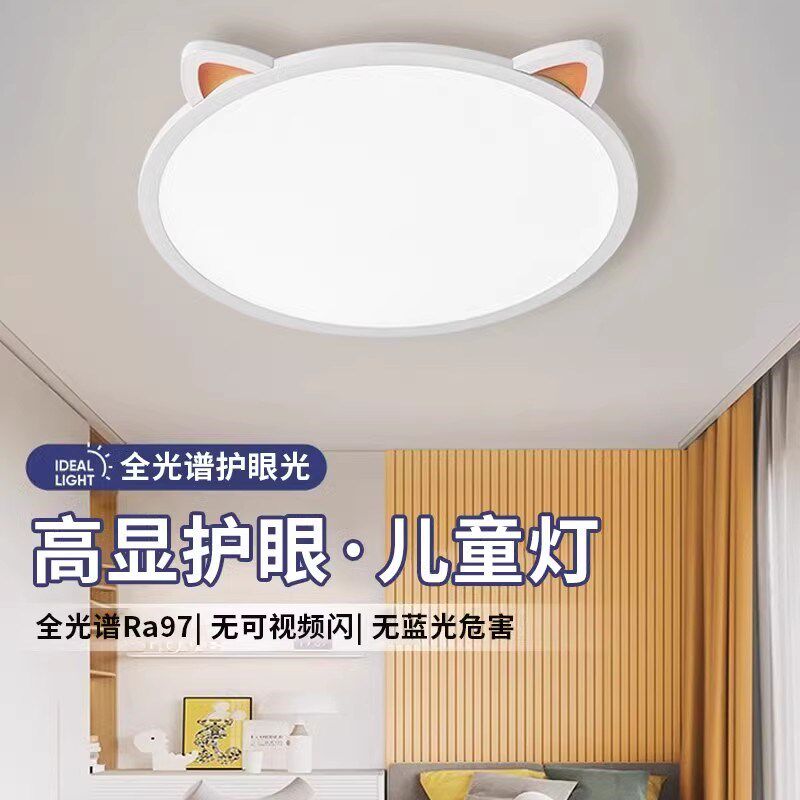 爱德朗全光谱护眼led吸顶灯儿童简约卧室灯房间书房灯