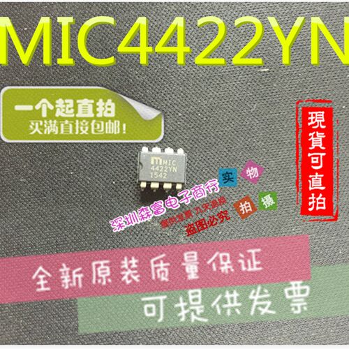 集成电路IC 4422YN MIC4422YN 直插 DIP8脚 电桥驱动器 芯片