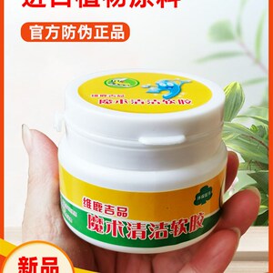 维鹿吉品30罐装清洁软胶清洁泥键盘家居乐器清理车用沾灰尘