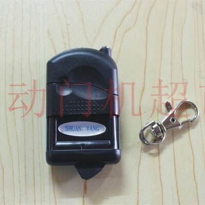 漳州双羊杰龙麒麟金安群达卷门卷闸遥控器发射器通用433HZ拔码