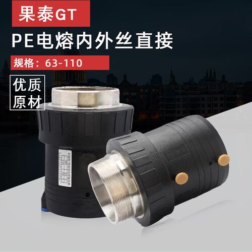 PE电熔外丝直接63内丝直接75内牙钢塑转换接头电容160 110  90