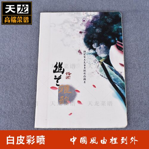 中国风菜谱菜单设计定制定做高档皮面彩喷特色菜牌复古水墨画菜谱