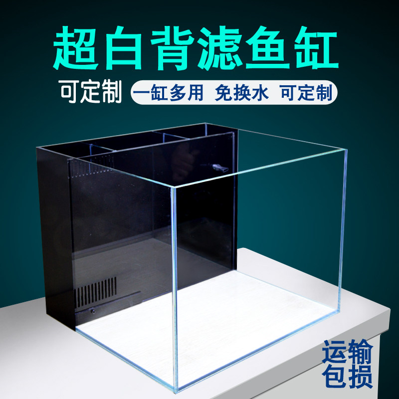 背滤鱼缸金晶超白玻璃缸桌面办公室水族箱家用生态鱼缸定做水草缸